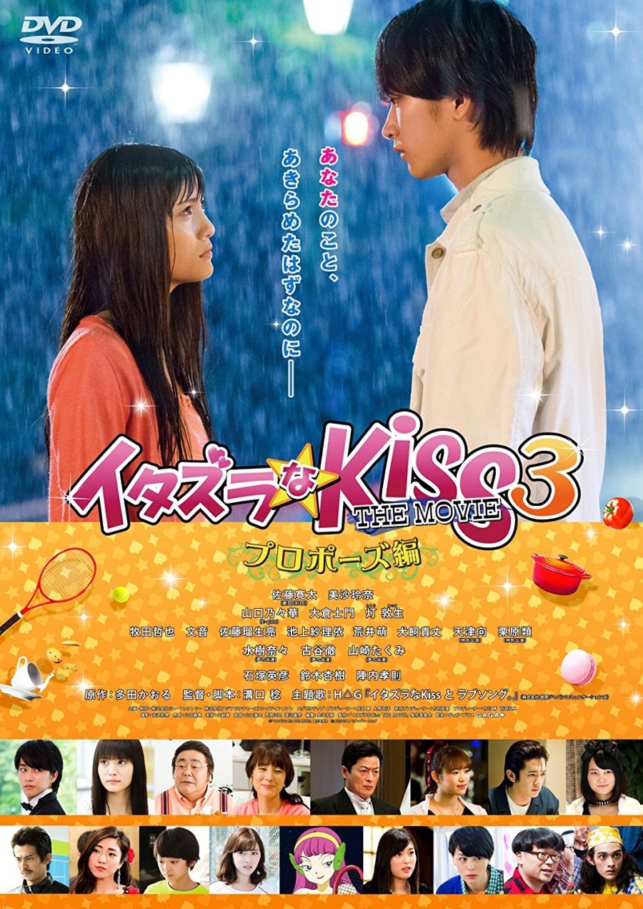 Mischievous Kiss The Movie The Proposal 17 Mydramalist