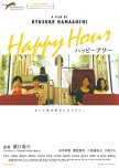 Happy Hour japanese movie review