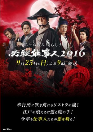 Hissatsu Shigotonin 16 Special Mydramalist Hissatsu Shigotonin 16 Special Mydramalist