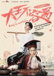 King Is Not Easy chinese drama review