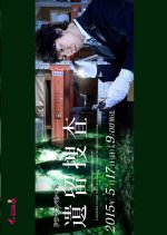 Iryu Sosa Special 4 Japanese Drama photo