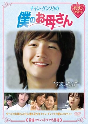 Boku no Okaasan (2003) poster