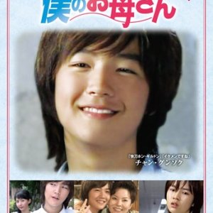 Boku no Okaasan (2003)