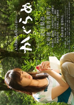 Kagura me (2015) poster