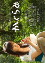 Kagura me Japanese Movie photo