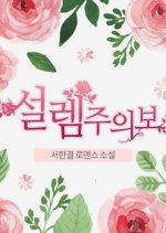 Love Alert Korean Drama photo