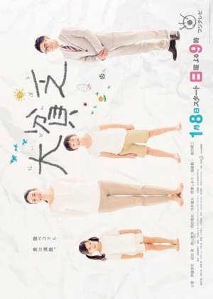 Daibinbo (2017) poster