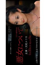 Akujo ni Tsuite Japanese Drama(2012) photo