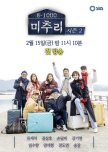 Village Survival, the Eight Season 2 korean drama review