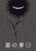 The Flowers of Evil (Aku no hana) teaser trailer - Noboru Iguchi