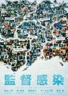 Director Infection Japanese Movie photo