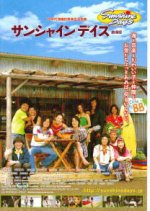 Sunshine Days Japanese Movie photo
