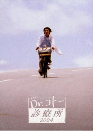 Dr. Koto Shinryojo 2004 Special Autumn (2004) poster