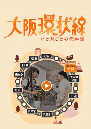 Osaka Kanjousen Part 1 (2016) poster