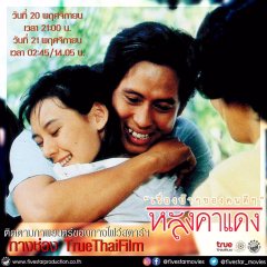 The Red Roof Thai Movie photo