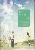 Time Pass by Suddenly Chinese Drama photo