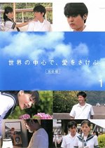 Sekai no Chuushin de, Ai wo Sakebu Japanese Drama photo