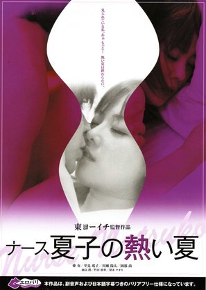 Nasu Natsuko no Atsui Natsu (2010) poster