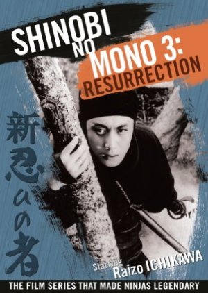 Shinobi No Mono 3: Resurrection (1963) poster