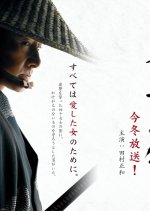 Chushingura - Otonashi no Ken Japanese Drama photo