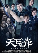 The World is Not Fraudulent Chinese Drama photo