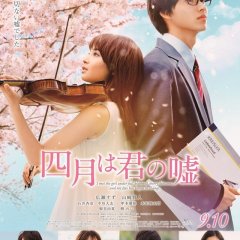Your Lie in April Japanese Movie photo