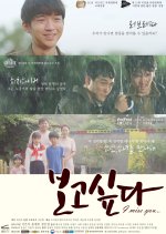 I Miss You Korean Movie(2016) photo