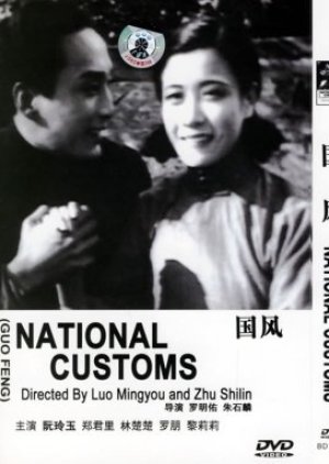 National Customs () poster
