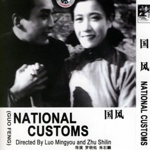 National Customs ()