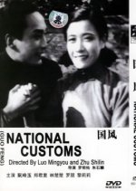 National Customs Chinese Movie photo