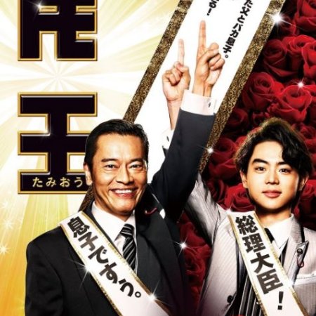 Kamisama no Boto  (2013)