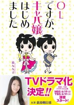 OL Desu Ga, Kyabajo Hajimemashita Japanese Drama photo