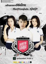 War of High School Thai Drama photo
