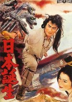 The Three Treasures Japanese Movie photo