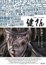 Ken San Japanese Movie photo