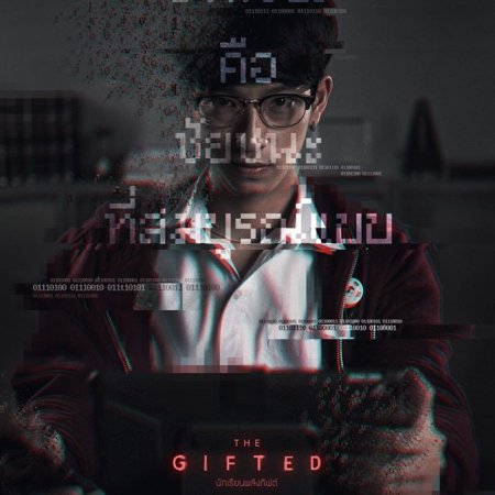 The Gifted (2018)