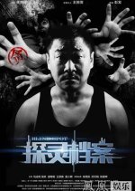 Blind Spot Chinese Drama(2014) photo