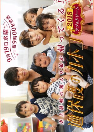 Kahogo no Kahoko - 2018 Love & Dream (2018) poster
