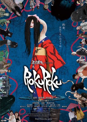 ROKUROKU: The Promise of the Witch (2018) poster