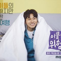 It’s Dangerous Beyond the Blankets Korean TV Program photo