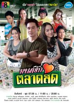 Monrak Talat Sot Thai Drama photo