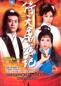 The Heaven Sword and Dragon Saber (1978) poster