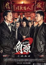 Gatao 2: Rise of the King Taiwanese Movie photo
