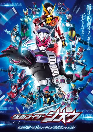 Kamen Rider Zi-O (2018) poster