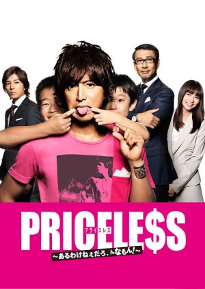 Priceless (2012) poster