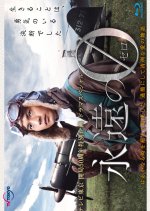 Eien no Zero Japanese Drama photo