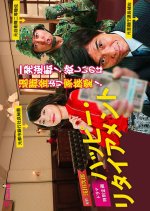 Happy Retirement Japanese Drama photo