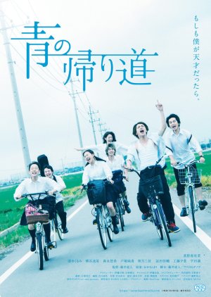 Ao no Kaerimichi (2018) poster