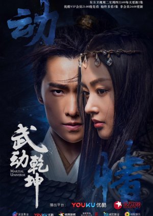 Martial Universe Season 1 2018 Mydramalist