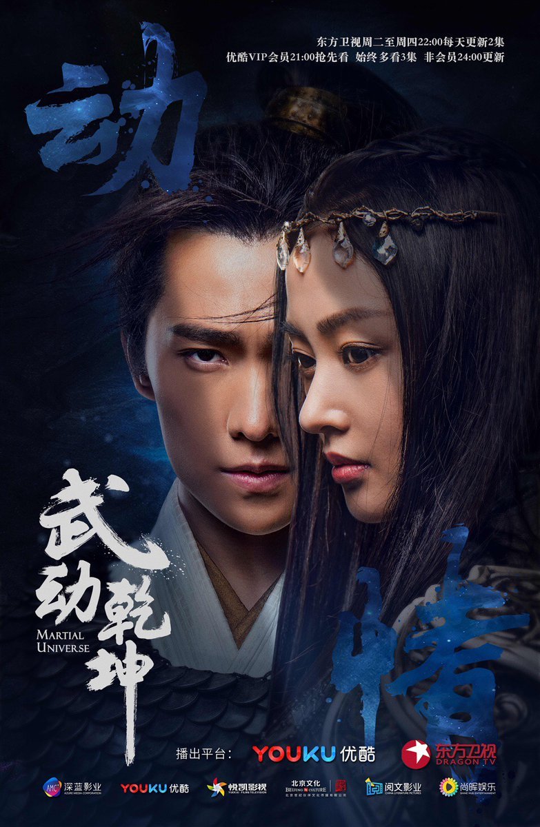 image poster from imdb - ​Martial Universe : Season 1 & 2 (2018)